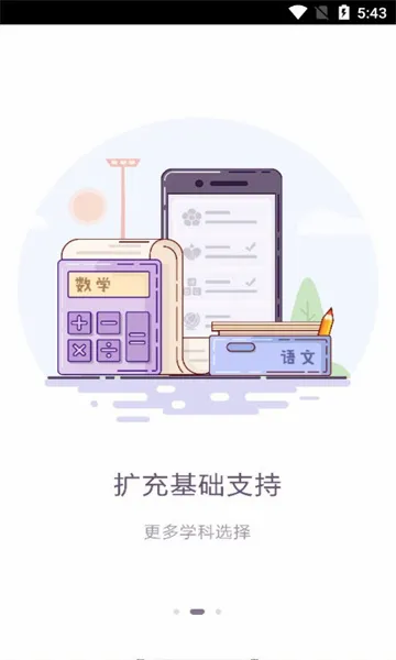 码上阅(线上教学平台)v1.0.1 安卓版