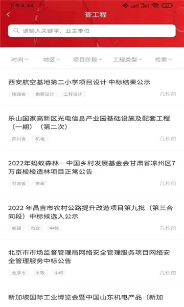 政万通(工程招标app) 政万通(工程招标app)