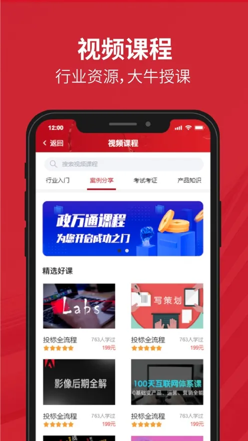 政万通(工程招标app)v1.0.0 安卓版