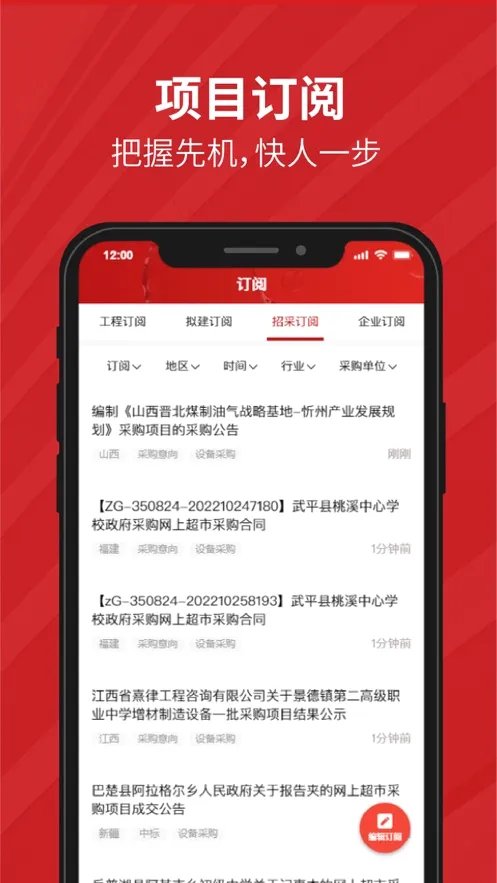 政万通(工程招标app)v1.0.0 安卓版