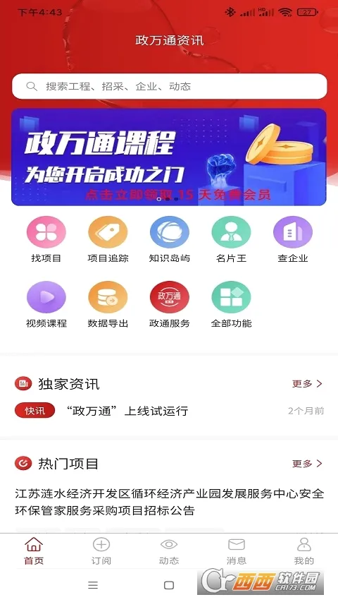 政万通(工程招标app) 政万通(工程招标app)