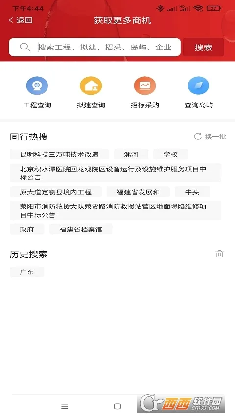 政万通(工程招标app)v1.0.0 安卓版