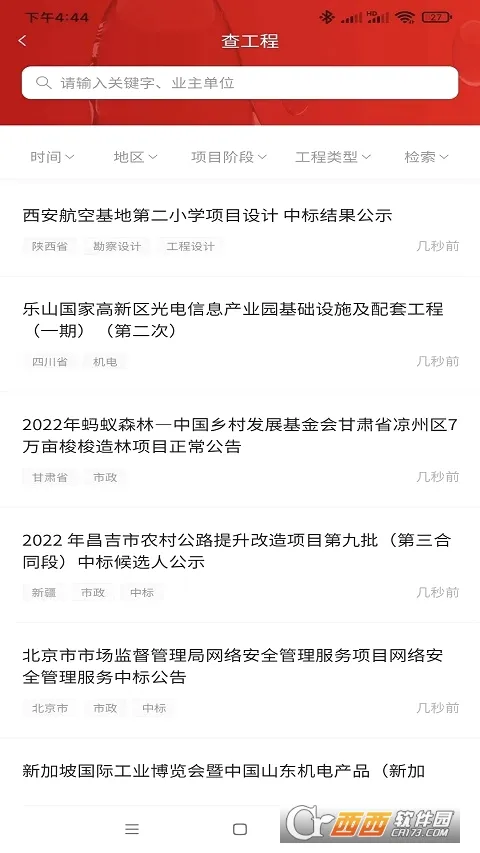 政万通(工程招标app)v1.0.0 安卓版