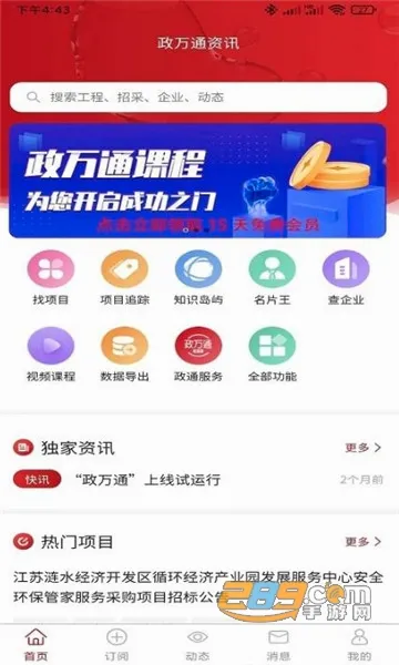 政万通(工程招标app) 政万通(工程招标app)