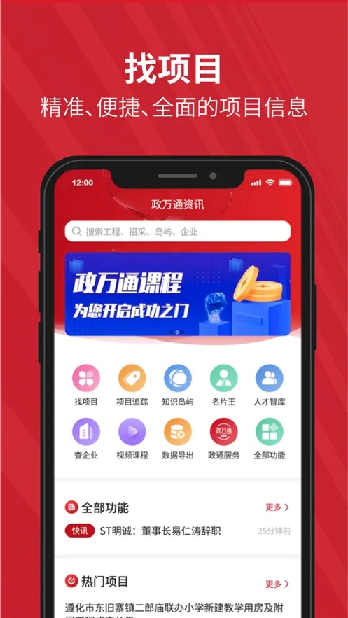政万通(工程招标app)v1.0.0 安卓版