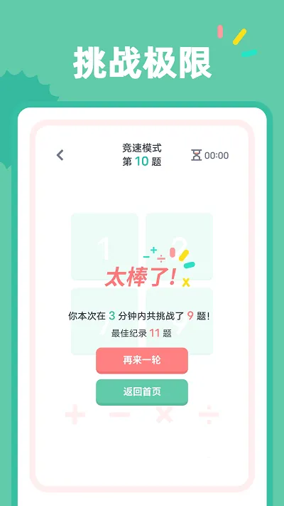 24点口算2026最新版本v1.1.5 官方正版