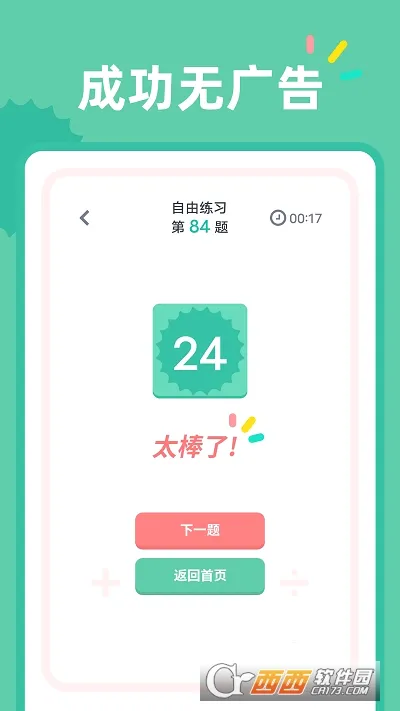 24点口算2026最新版本v1.1.5 官方正版