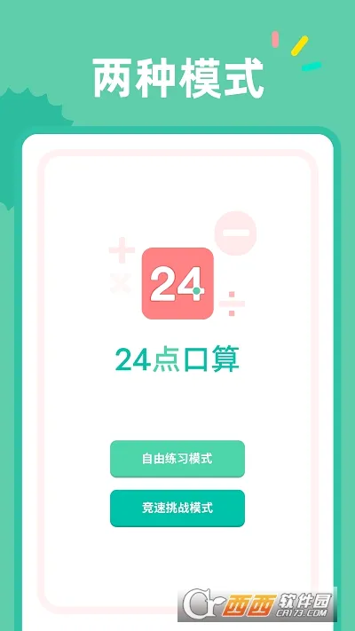 24点口算2026最新版本v1.1.5 官方正版