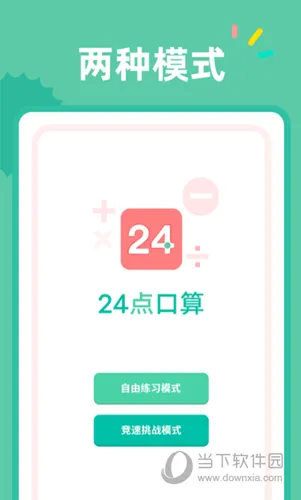 24点口算2026最新版本 24点口算2026最新版本