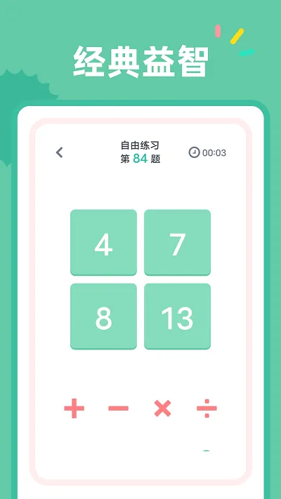 24点口算2026最新版本v1.1.5 官方正版