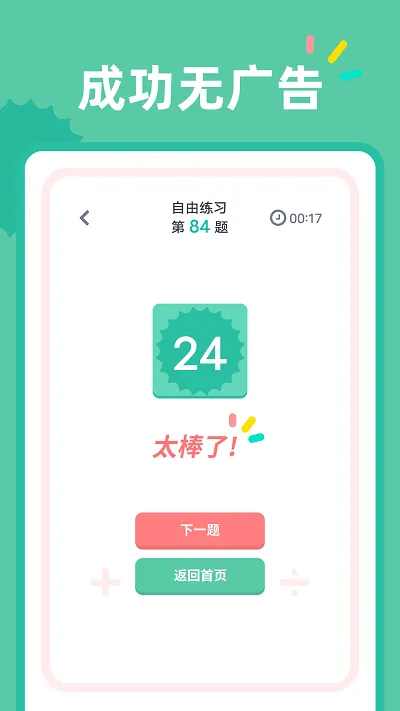 24点口算2026最新版本v1.1.5 官方正版