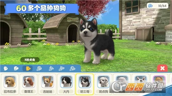 梦幻小狗(狗狗养成游戏)v2.2.7 手机版