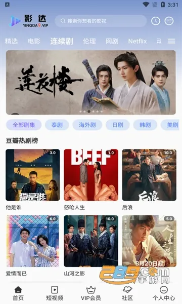 影达影视(免费追剧软件)v1.0.7 免费版