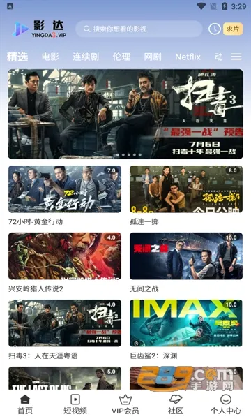 影达影视(免费追剧软件)v1.0.7 免费版