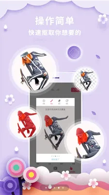 抠图P图秀(手机图像处理)v7.8.20 手机版