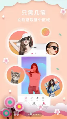 抠图P图秀(手机图像处理)v7.8.20 手机版