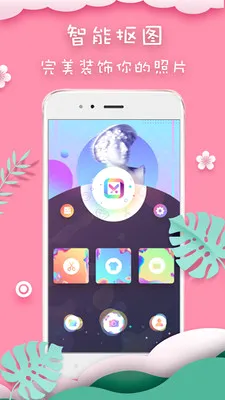抠图P图秀(手机图像处理)v7.8.20 手机版