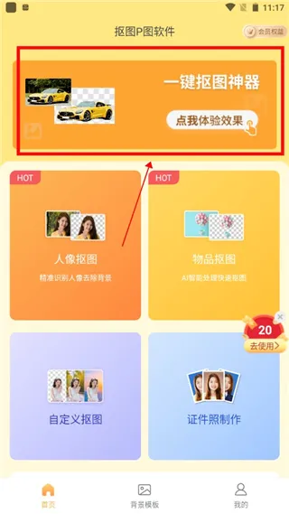 抠图P图秀(手机图像处理) 抠图P图秀(手机图像处理)