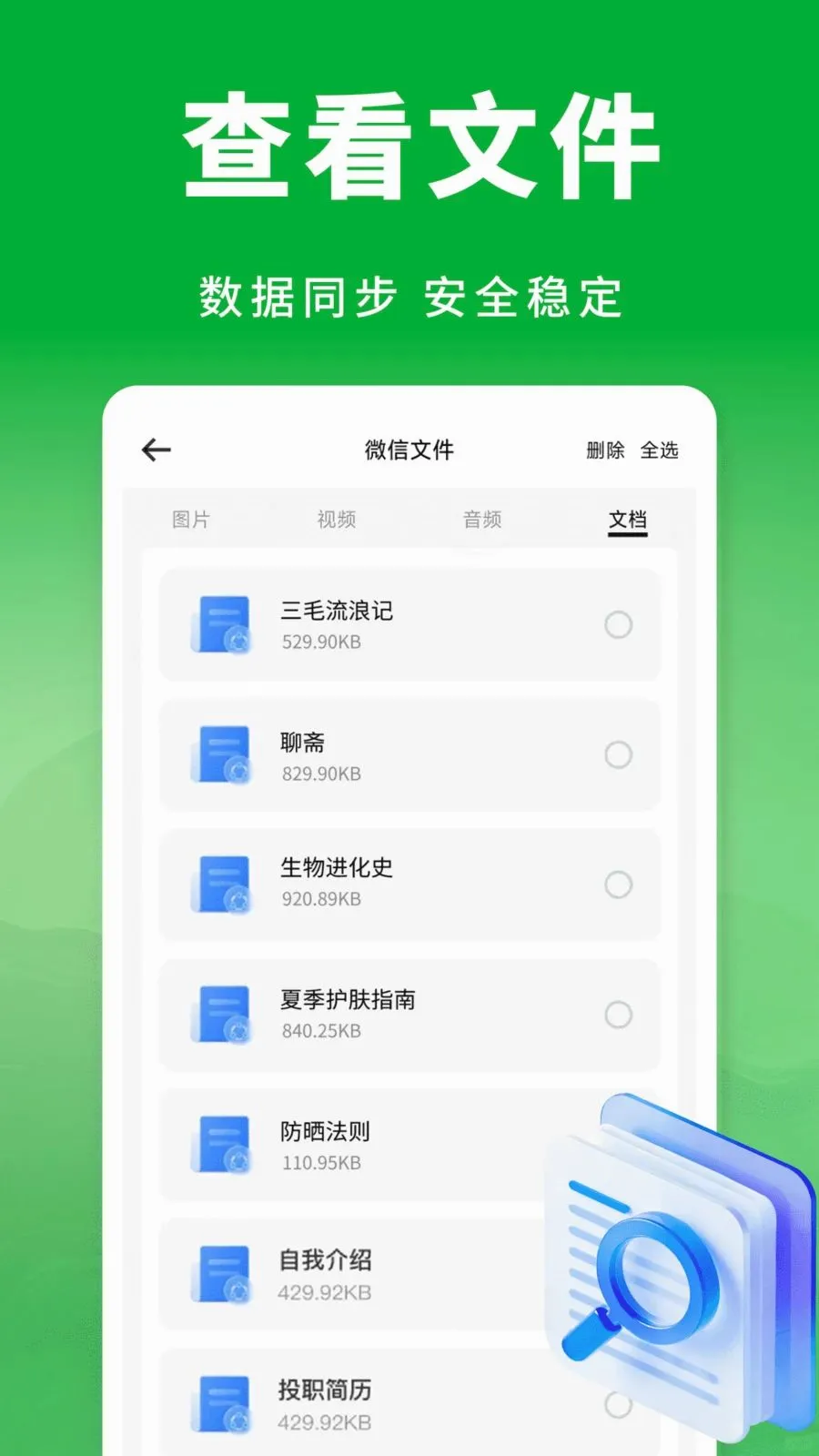 云微备份聊天记录(聊天记录备份)v1.0.0 免费版