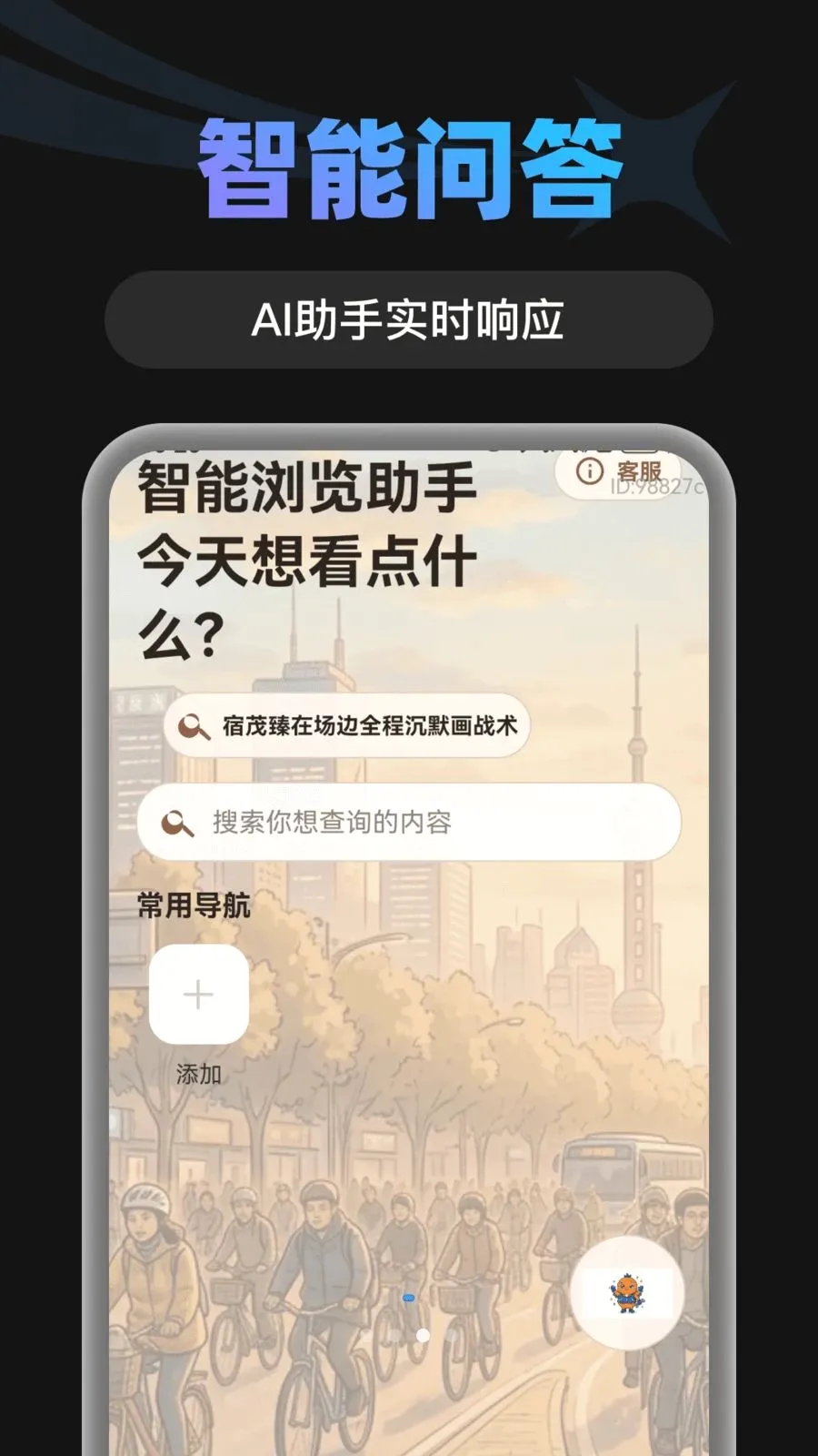 AI小夸浏览器2026官方最新版本v1.0.0 安卓版