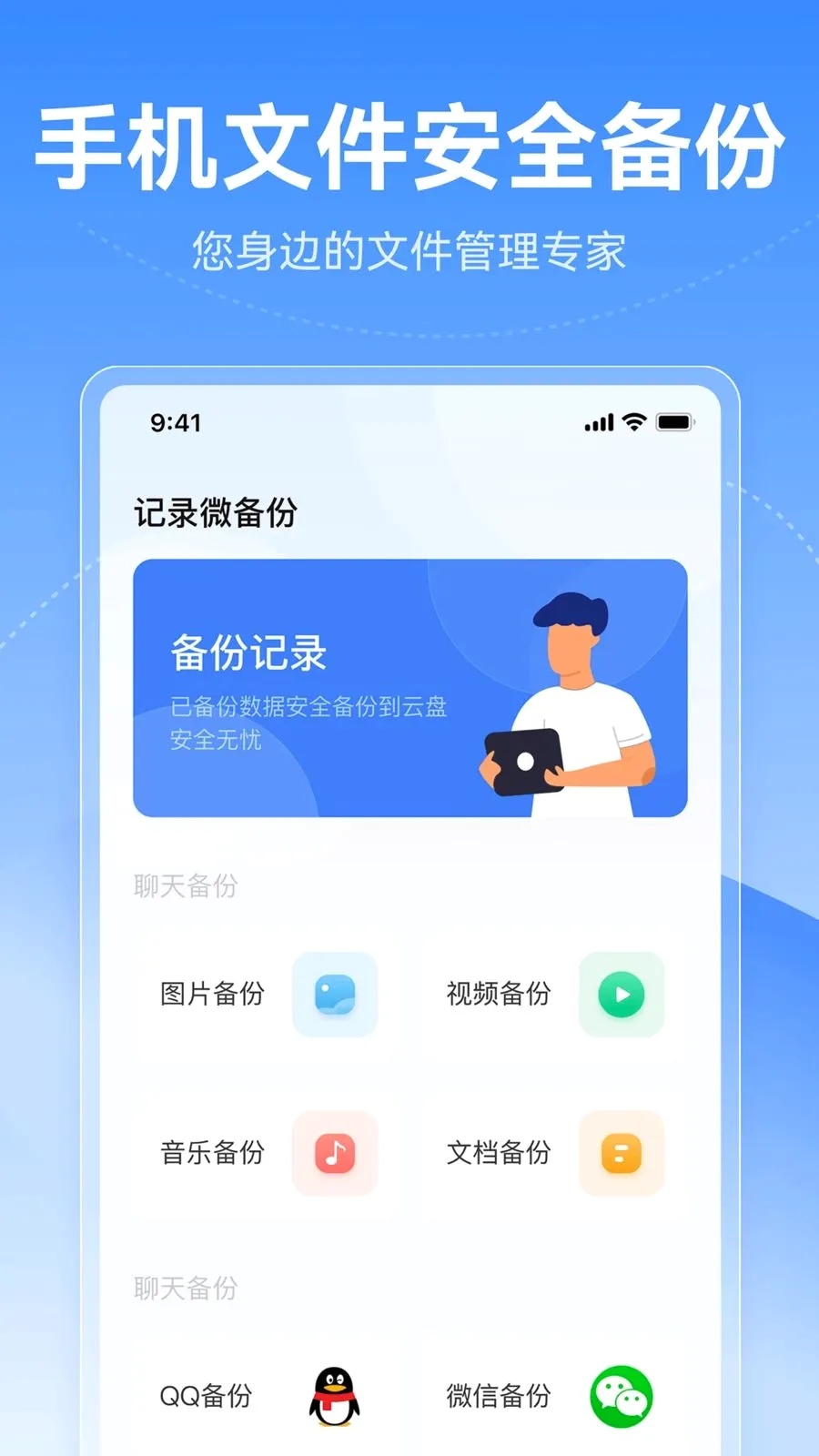 微聊天信息备份2026官方最新版本v1.0.0 免费版