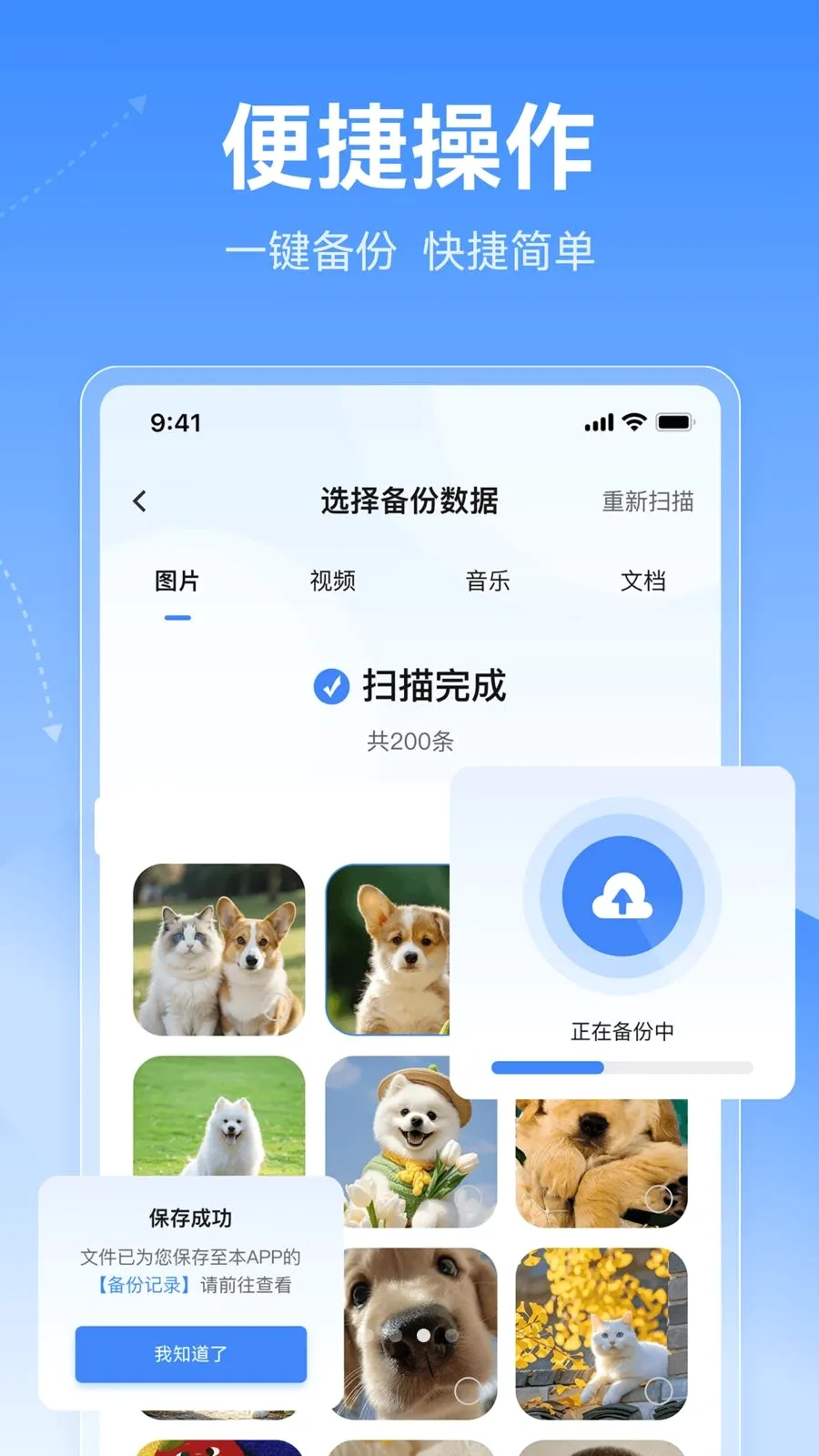 微聊天信息备份2026官方最新版本v1.0.0 免费版