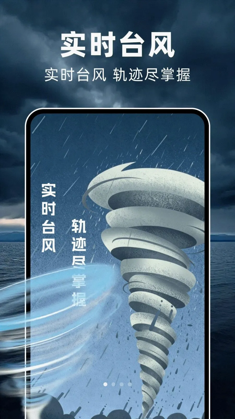 台风实时路线(台风天气服务)v1.0.0 手机版