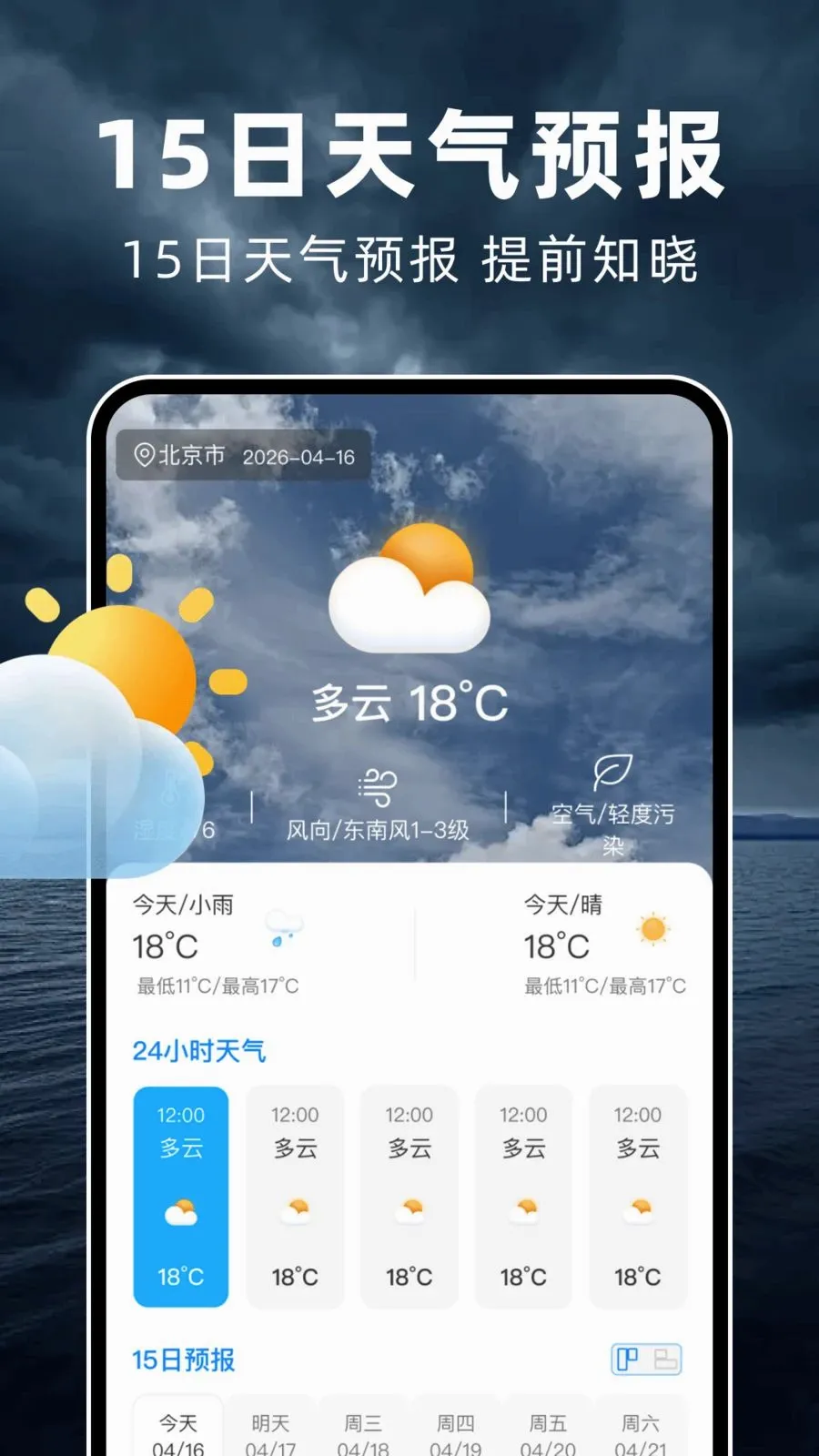 台风实时路线(台风天气服务)v1.0.0 手机版