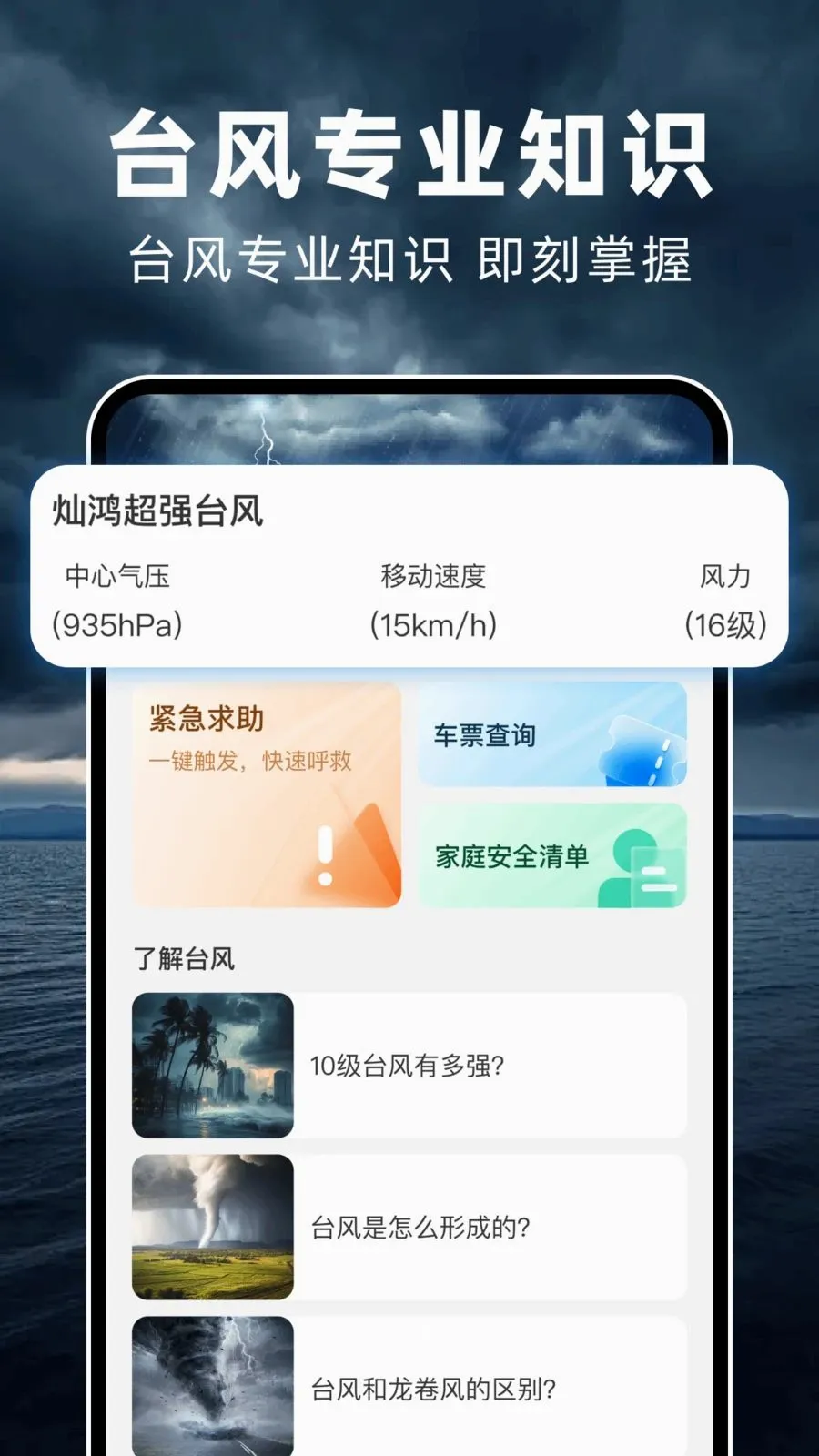 台风实时路线(台风天气服务)v1.0.0 手机版