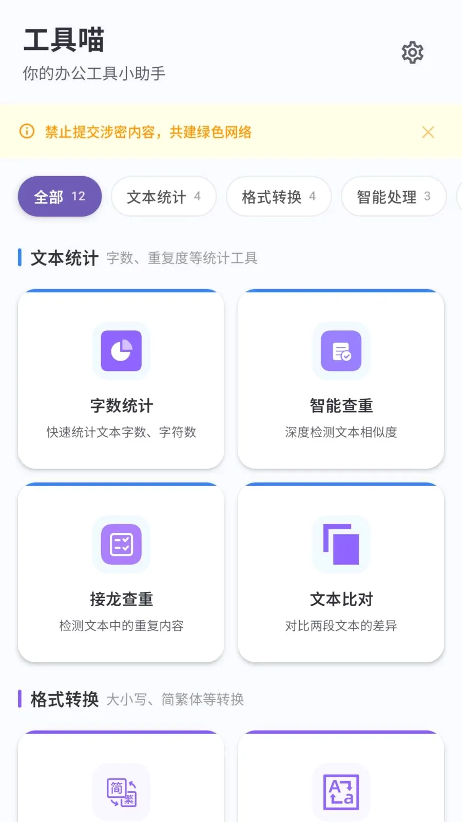工具喵2026最新版本v1.2 手机版