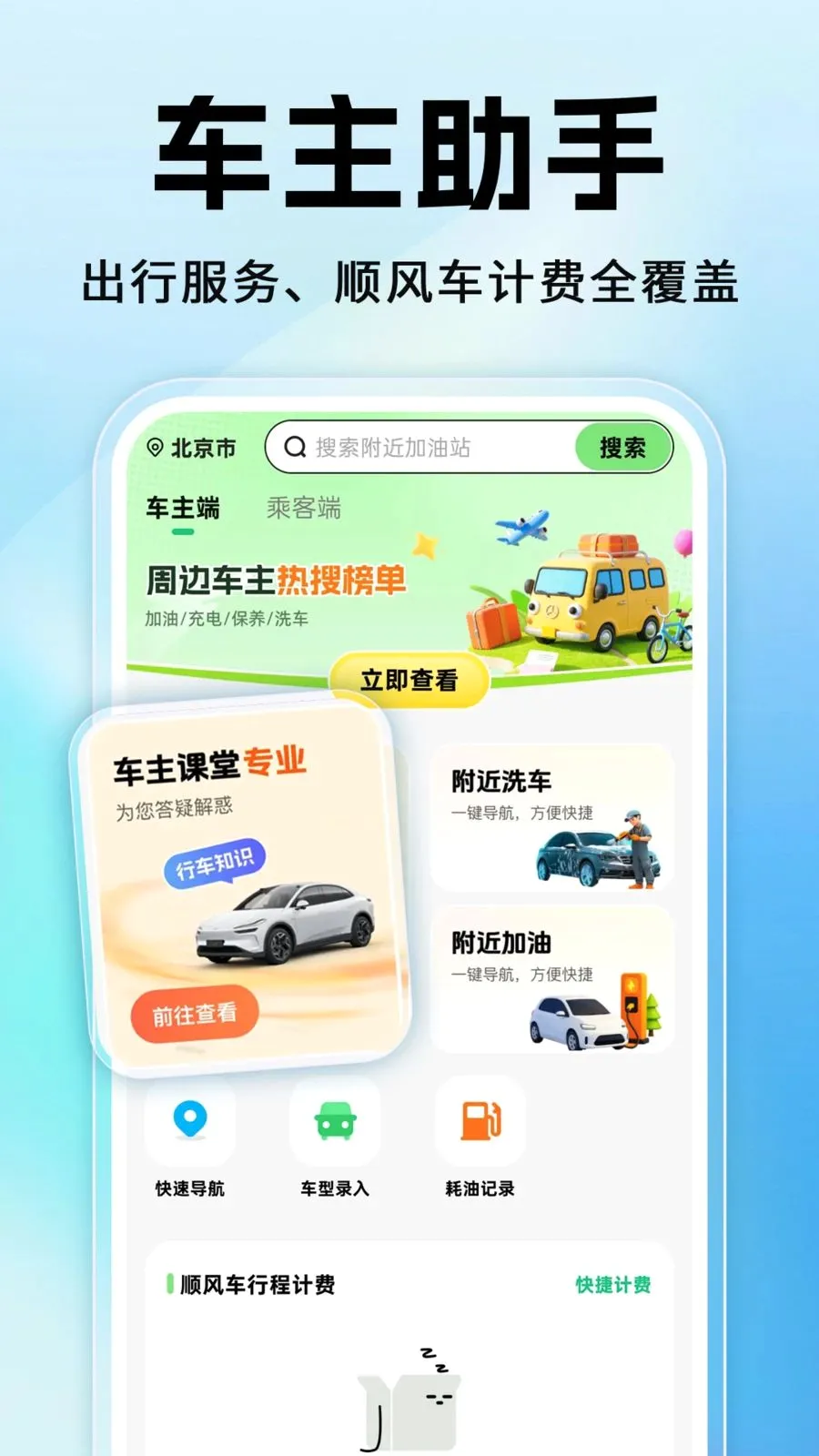 嘀滈顺风车主2026官方最新版本v1.0.1 官方正版