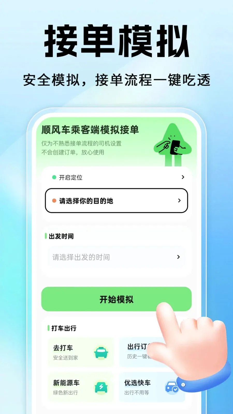 嘀滈顺风车主2026官方最新版本v1.0.1 官方正版