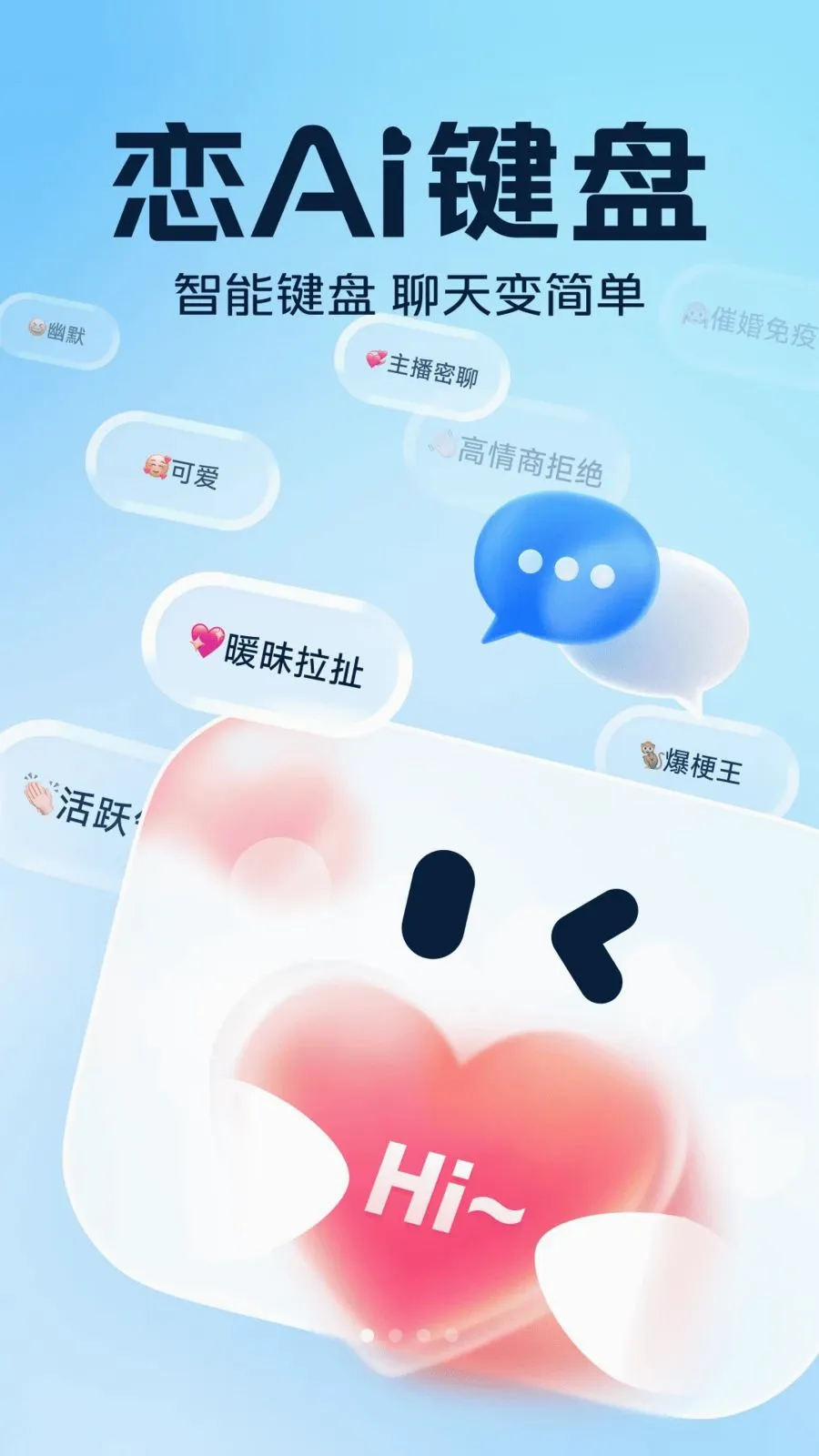 恋AI键盘(AI聊天输入法)v1.0.0 安卓版