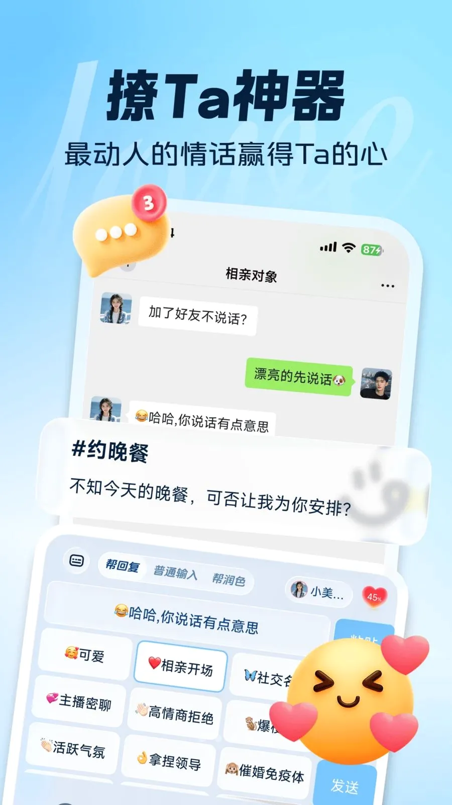 恋AI键盘(AI聊天输入法)v1.0.0 安卓版