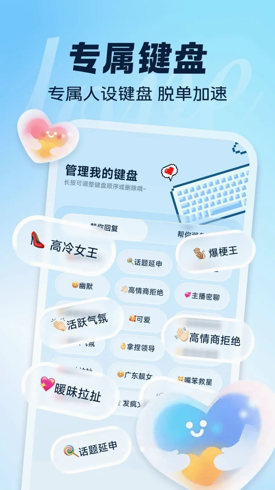 恋AI键盘(AI聊天输入法)v1.0.0 安卓版