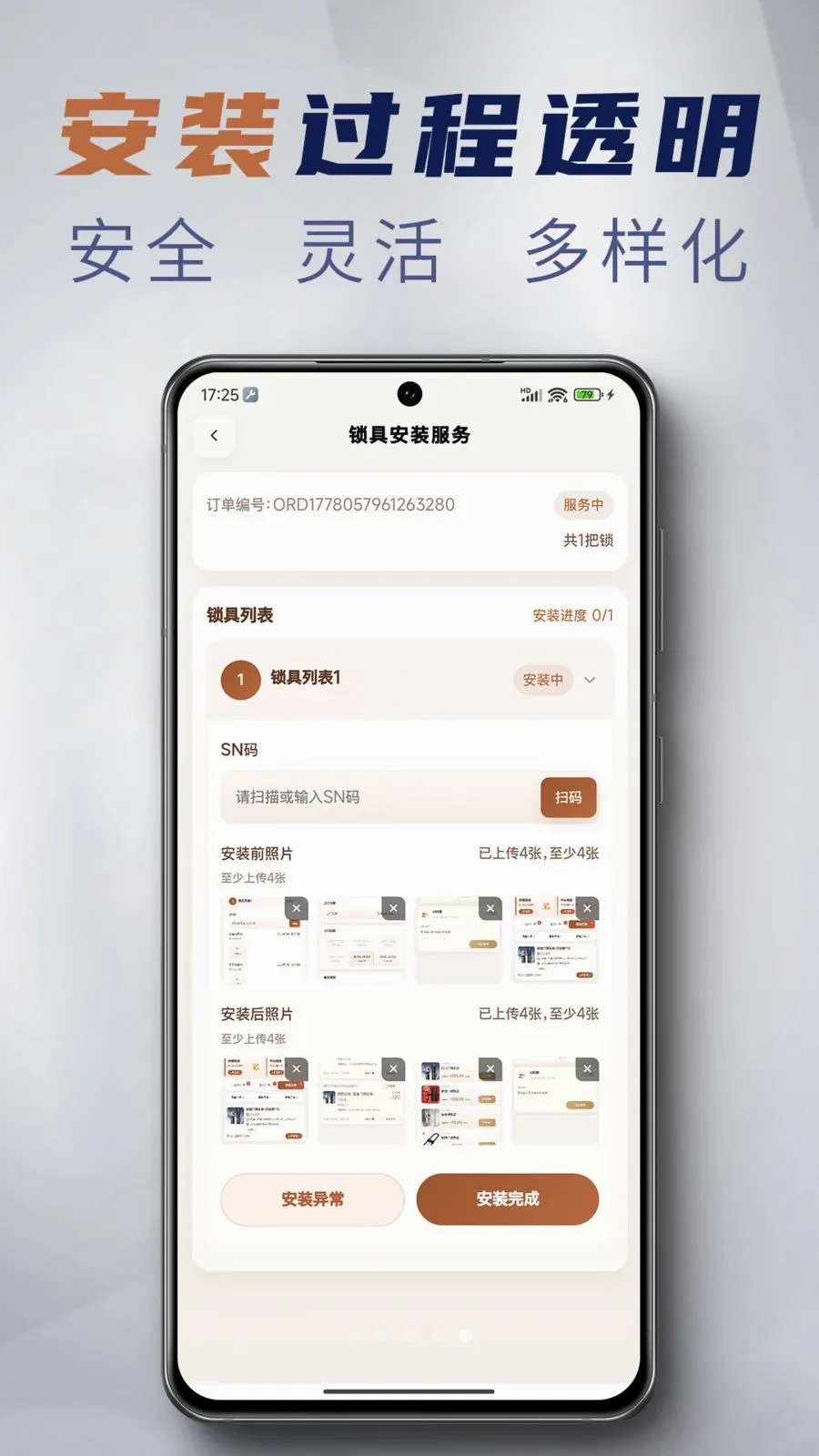 锁具E站(锁具上门服务)v1.3.3 免费版