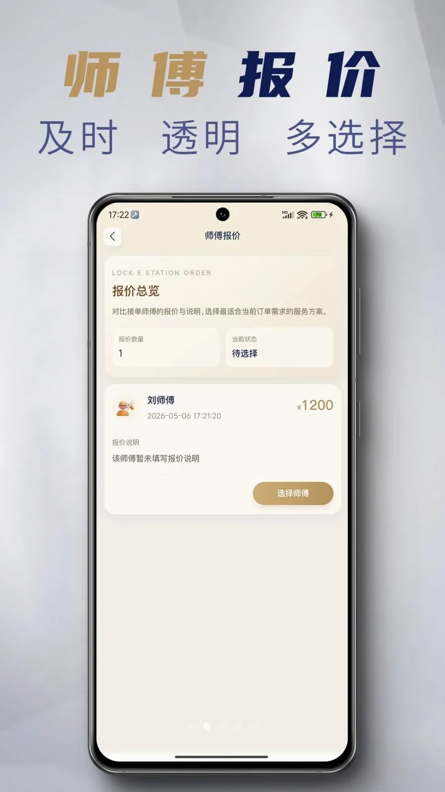 锁具E站(锁具上门服务)v1.3.3 免费版