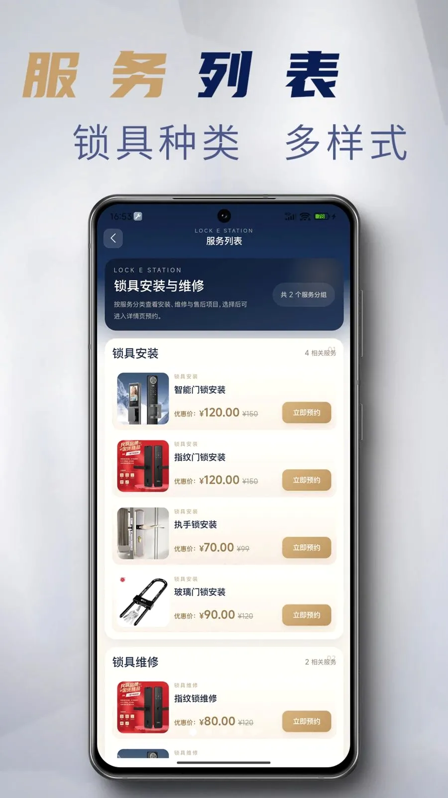 锁具E站(锁具上门服务)v1.3.3 免费版