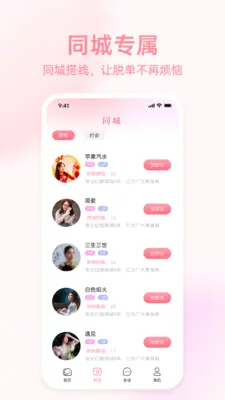幽爱交友(私密交友平台)v1.0.2 免费版