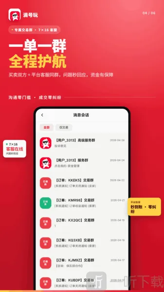 滴号玩(游戏账号租赁平台) 滴号玩(游戏账号租赁平台)