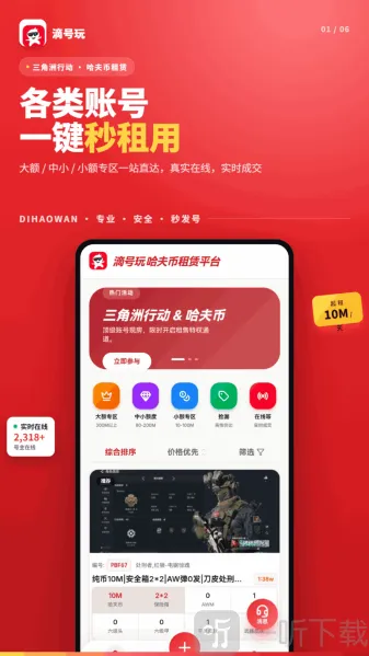 滴号玩(游戏账号租赁平台) 滴号玩(游戏账号租赁平台)