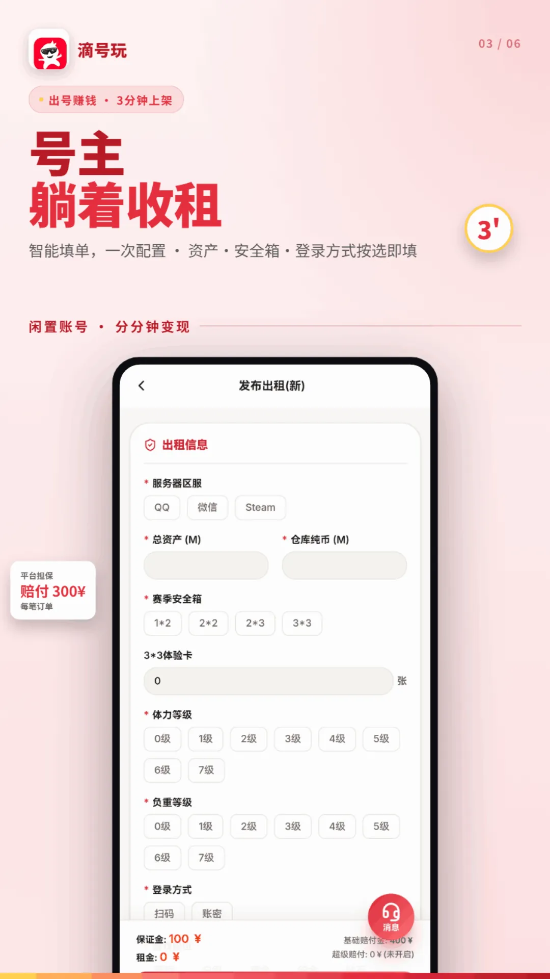 滴号玩(游戏账号租赁平台)v1.1.9 免费版