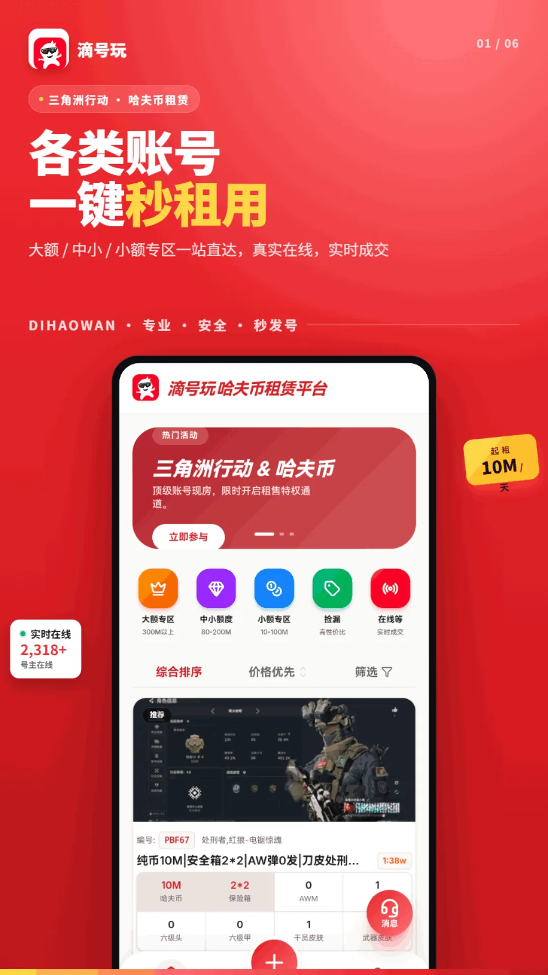 滴号玩(游戏账号租赁平台)v1.1.9 免费版