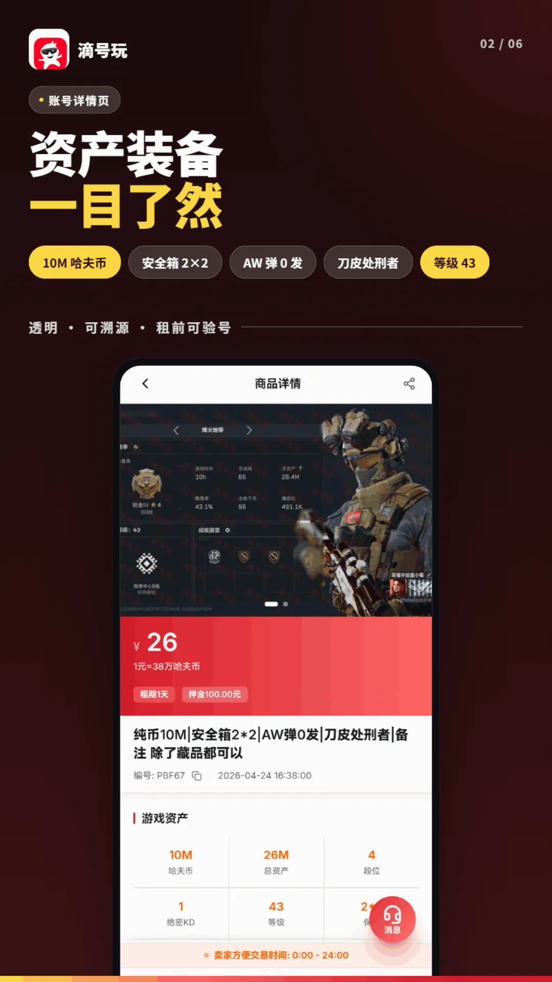 滴号玩(游戏账号租赁平台)v1.1.9 免费版