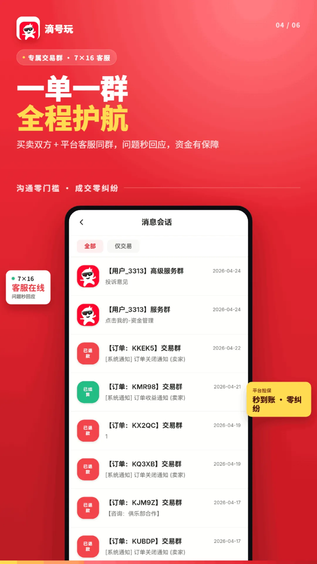 滴号玩(游戏账号租赁平台)v1.1.9 免费版