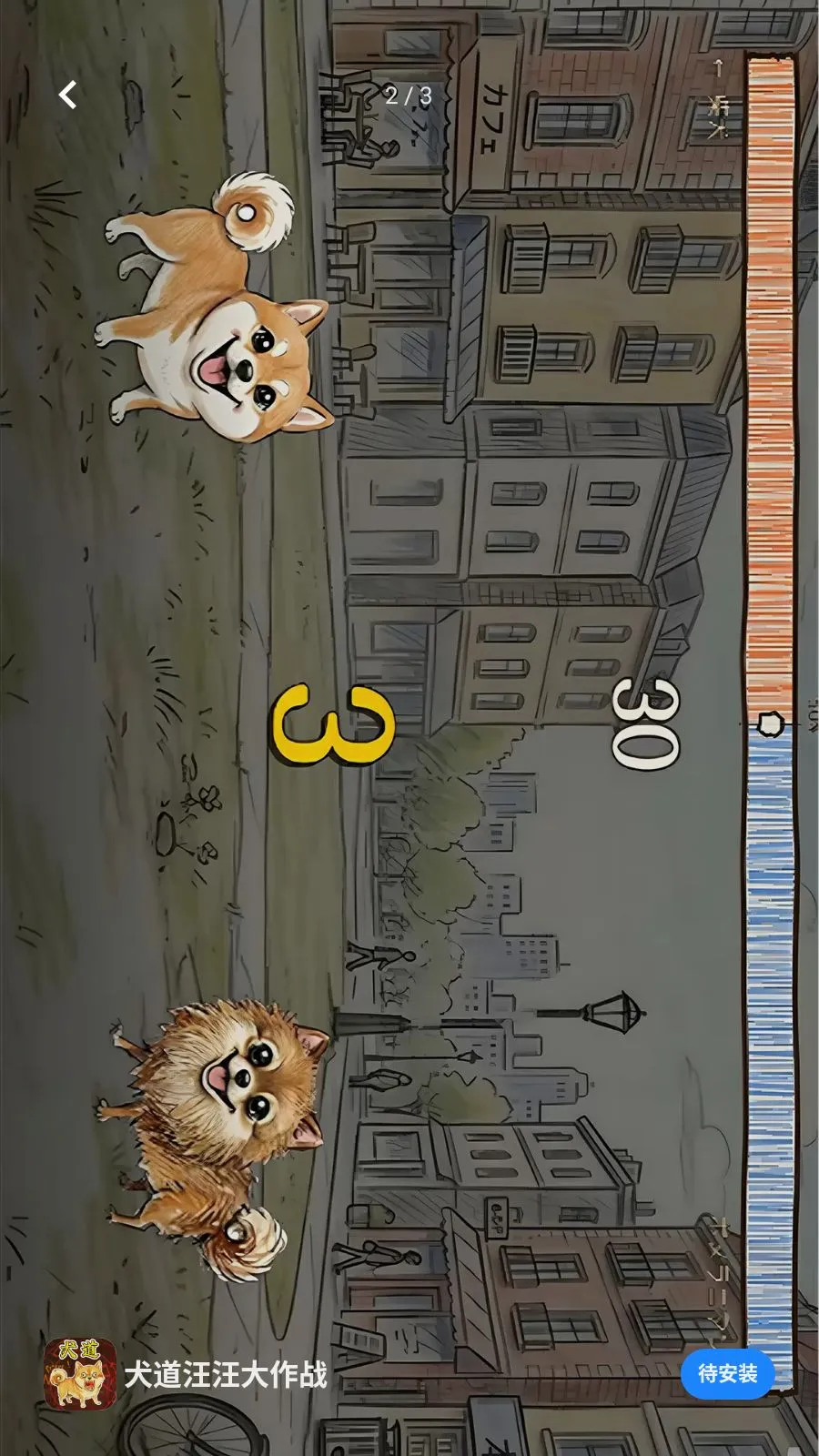 犬道汪汪大作战安卓版手机版v1.0.1 免费版