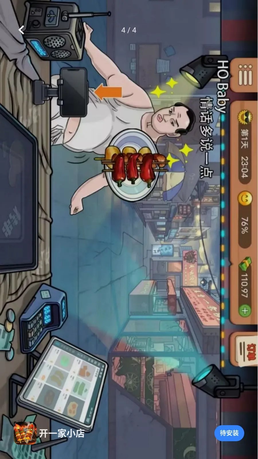 开一家小店最新手机版v1.0.0 安卓版