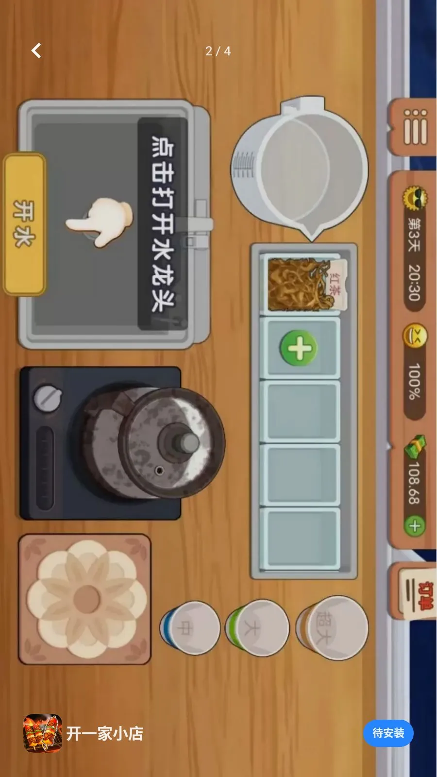 开一家小店最新手机版v1.0.0 安卓版
