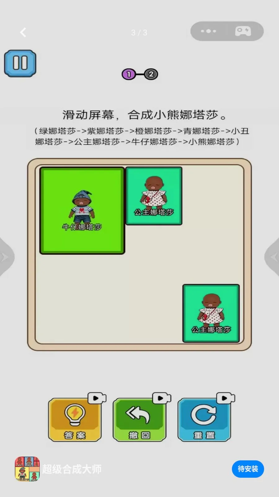 超级合成大师(合成升级游戏)v1.0 安卓版