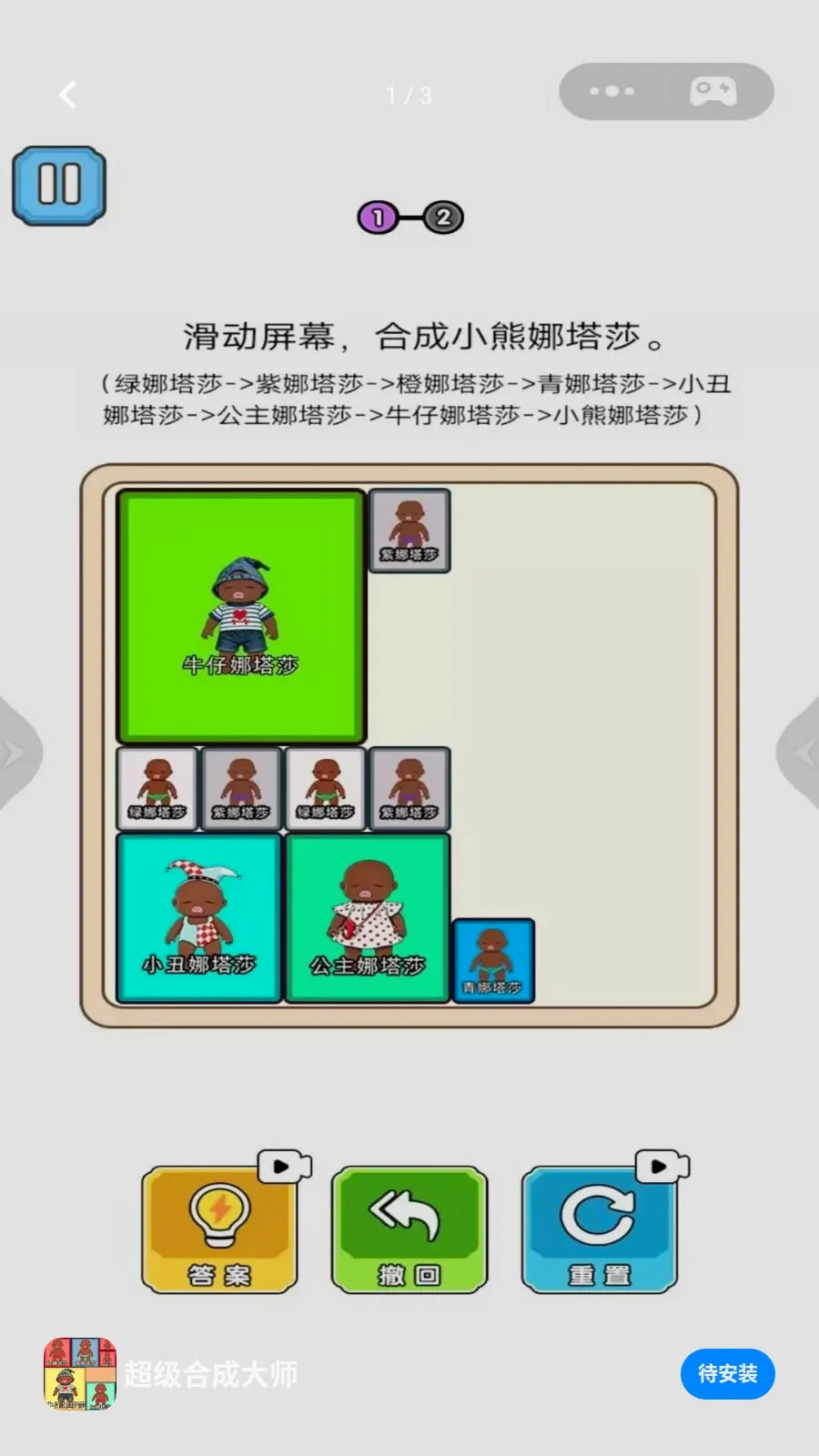 超级合成大师(合成升级游戏)v1.0 安卓版